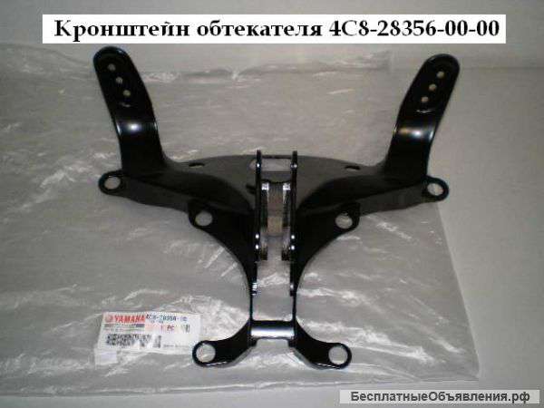 Кронштейн обтекателя (паук) Yamaha R1 2007-2008 4C0-28356-00-00