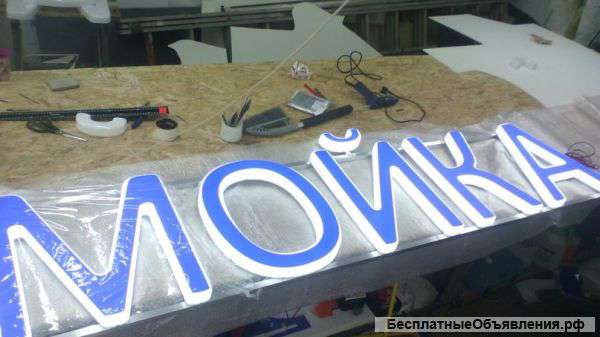 Вывески рекламные конструкции светодиодные буквы