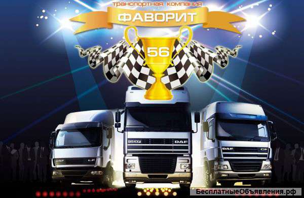 Быстрая доставка грузов по России