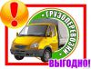 Газели грузчики. квартирные дачные переезды