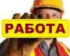 Требуются рабочие