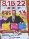 Билеты на КВН Высшей Лиги на 22 апреля с бесплатной доставкой