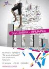 Выставка-ярмарка "Be great"