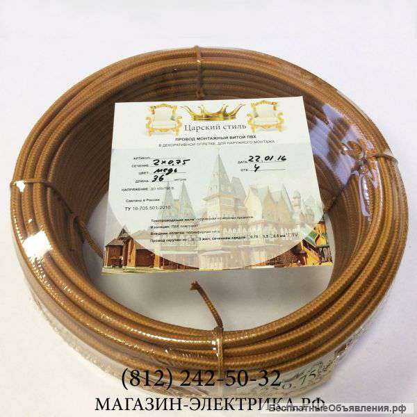 Ретро провод витой в оплетке и круглый провод в оплетке, телевизионный