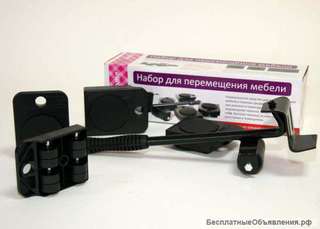 Набор для перемещения мебели Bradex "Транспортер"
