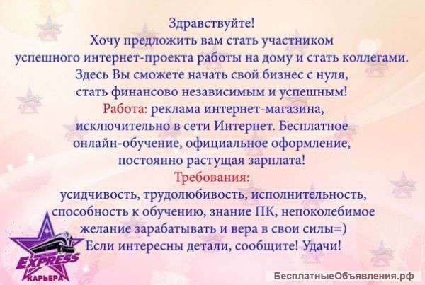 Работа в Орифлейм