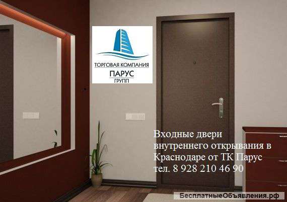 Двери внутреннего открывания в Краснодаре от ТК Парус