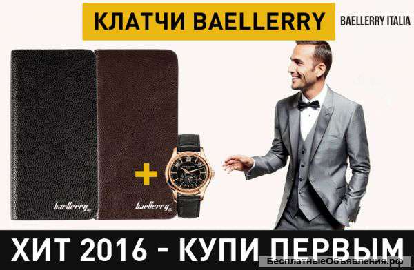 Набор Портмоне Baellerry+ часы Patek Phillipe