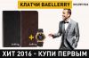 Набор Портмоне Baellerry+ часы Patek Phillipe