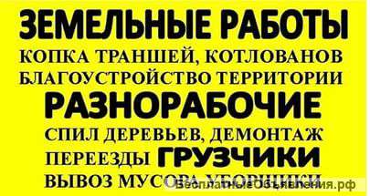 Земельные работы и благоустройсво