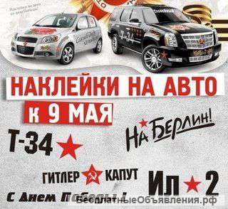 Франшиза к 9 мая