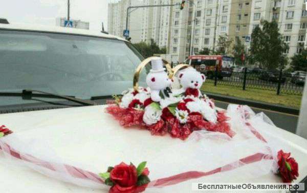 Украшение для свадебного авто/для лимузина