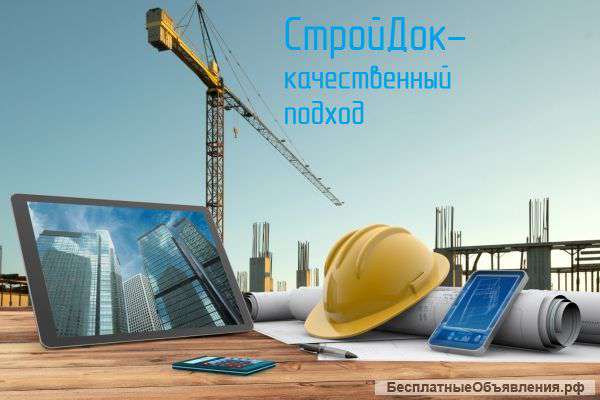 СтройДок - мы лучше вас знаем, что вам надо