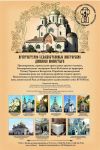 Проект храма, часовни, колокольни, строительство храма, иконостас, роспись, мозаика