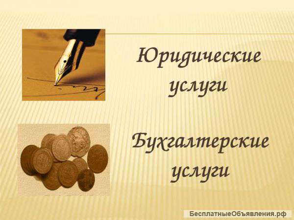 Юридическое сопровождение бизнеса