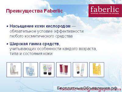 Консультант Фаберлик