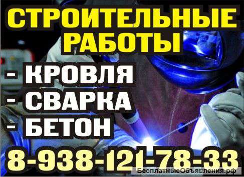 Сварочные работы