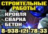 Сварочные работы