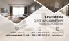 Ремонт квартир, офисов, домов
