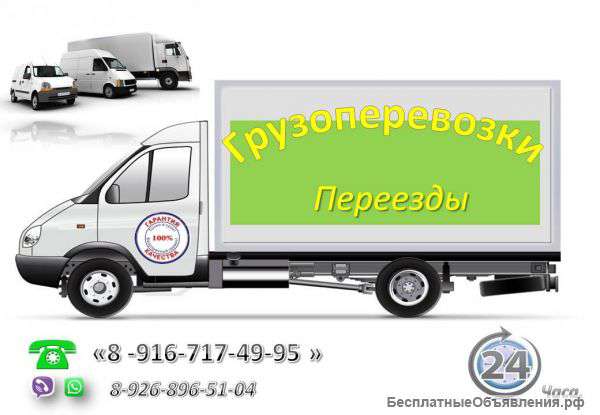 Грузоперевозки Переезды