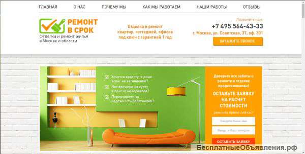 Сайт "Ремонт квартир"