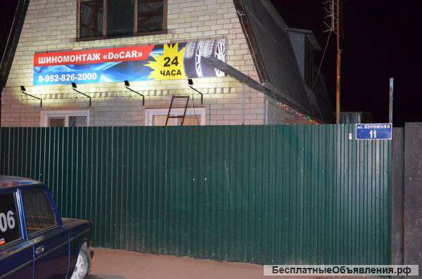 Шиномонтаж "DoCAR" 24 часа