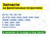 Комплект пальцев (на фронтальные погрузчики)