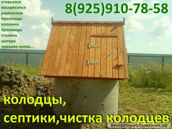 Колодцы 8-925-910-78-58