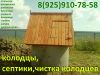 Колодцы 8-925-910-78-58