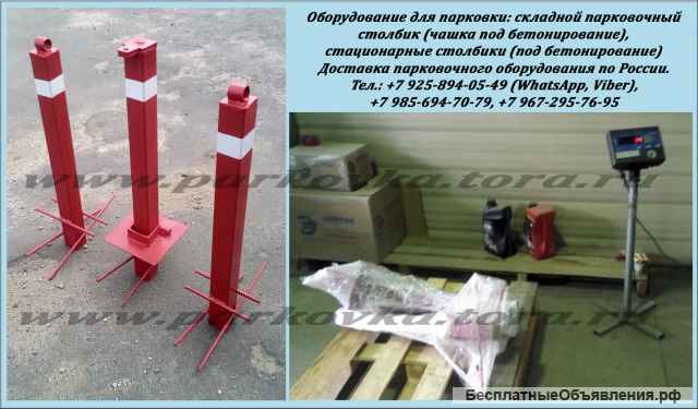 Складные парковочные столбики - 2800 рублей