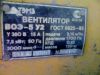 Шахтный вентилятор