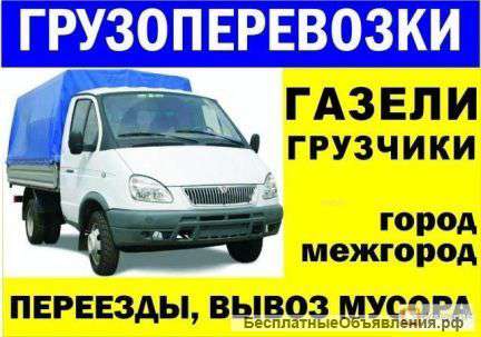 Эконом Перевозки Переезды Доставки