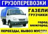 Эконом Перевозки Переезды Доставки