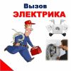 Электрик с допуском до 1000В