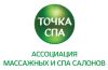 Спа программа со скидкой