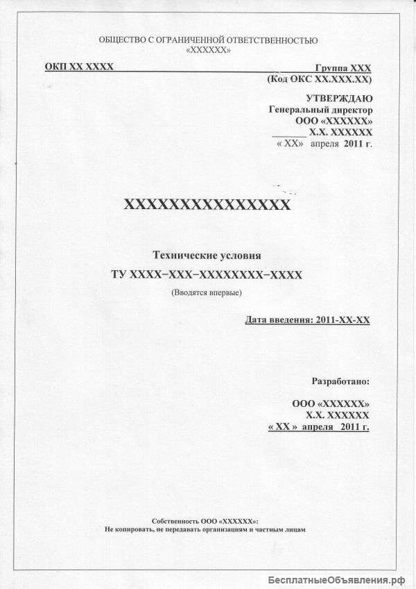 Технические условия