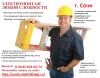 Услуги электрика в Сочи, Электромонтажные работы