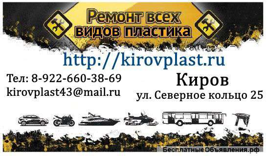 Ремонт бамперов Киров