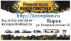 Ремонт бамперов Киров