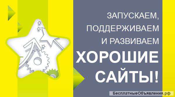 Создание веб сайтов, продвижение
