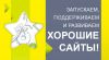 Создание сайтов а так же готовые сайты под ключ