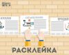 Расклейка объявлений в Новосибирске
