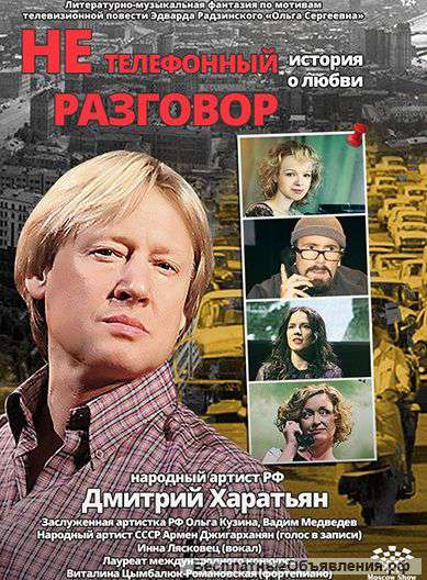 Билеты на Дмитрия Харатьяна