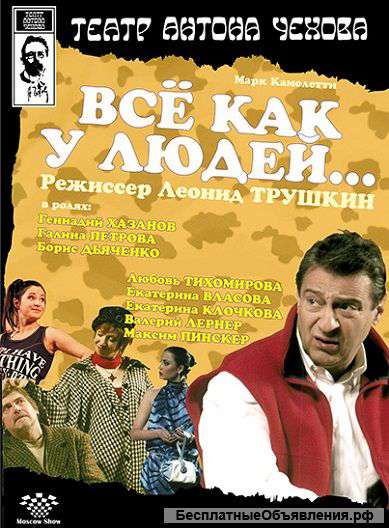 Билеты на спектакли Г.Хазанова