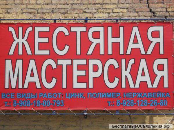 Жестяная мастерская