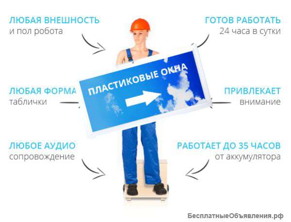 WOW эффект –НОВИНКА Робот-продавец