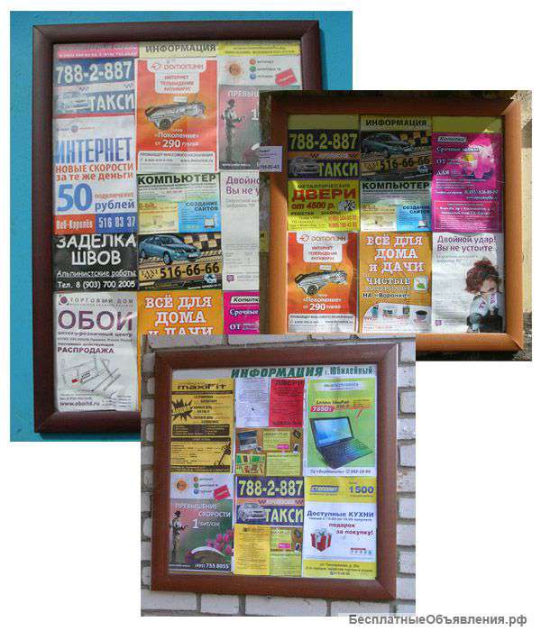 Информационный доски