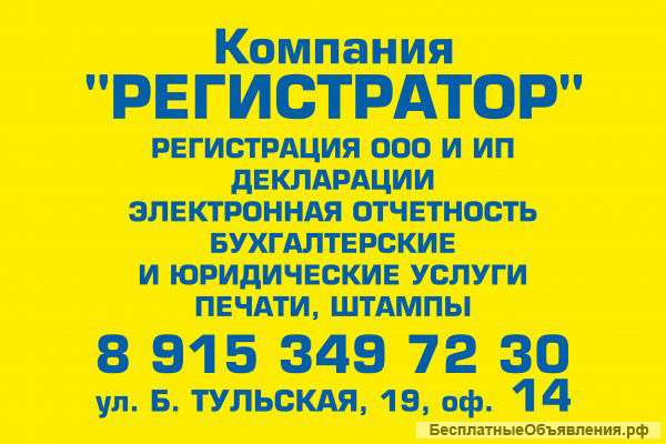 Декларации 3 НДФЛ. Регистрация ООО и ИП.