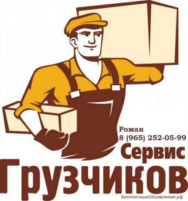 Опытная Бригада Разнорабочих и Грузчиков
