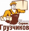 Опытная Бригада Разнорабочих и Грузчиков